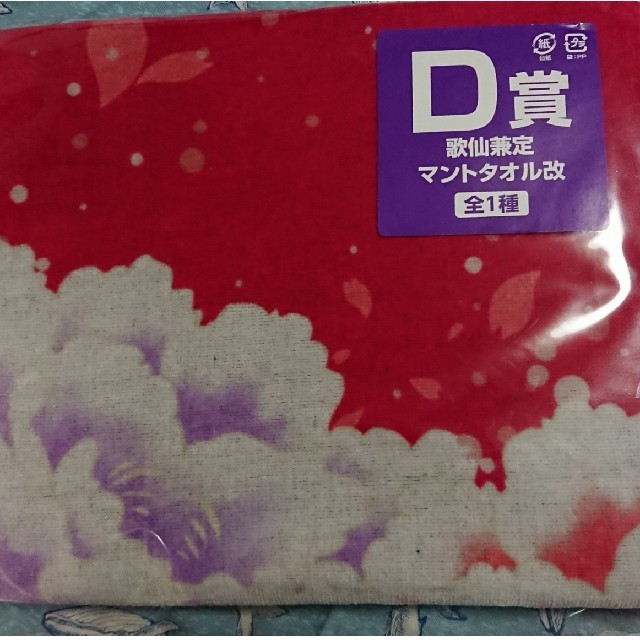 再値下げ】刀剣乱舞 歌仙 マント タオル D賞【未開封