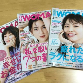 ニッケイビーピー(日経BP)の日経 WOMAN (ウーマン) 2020年 06月号,07月号,08月号(その他)