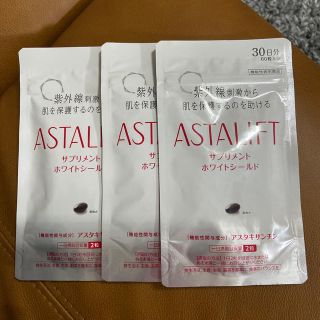 アスタリフト(ASTALIFT)のアスタリフトのサプリメント ホワイトシールド60粒(30日分) 3袋 3ヵ月分(その他)