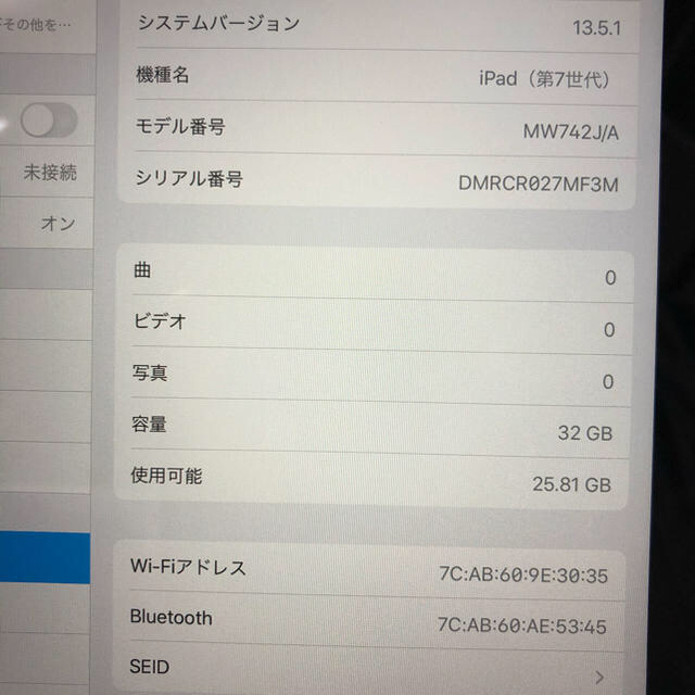 iPad 第7世代（2019年秋モデル） 32GB 2