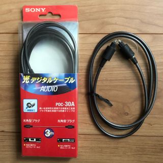 SONY 光デジタルケーブル POC-30A【3m】＆POC-10A【1m】