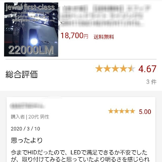 本日限定価格！jewel plemium  22000LM 爆光ホワイト