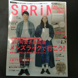 SPRiNG 4月号(ファッション)