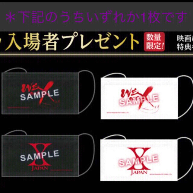 【非売品・限定品】X JAPAN 映画公開記念限定マスク エンタメ/ホビーのタレントグッズ(ミュージシャン)の商品写真