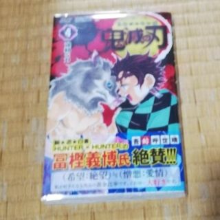 鬼滅の刃　4巻　初版帯(少年漫画)