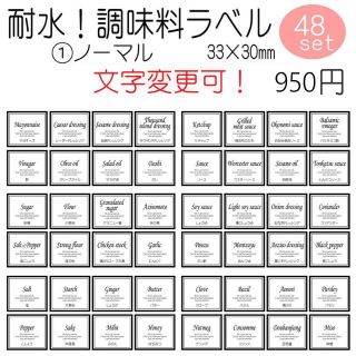 耐水！調味料ラベル　文字変更可能　オーダーメイド　シール　モノトーン　横長(収納/キッチン雑貨)