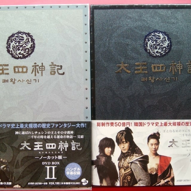 太王四神記-ノーカット版- DVD-BOX Ⅰ、BOXⅡ　セット