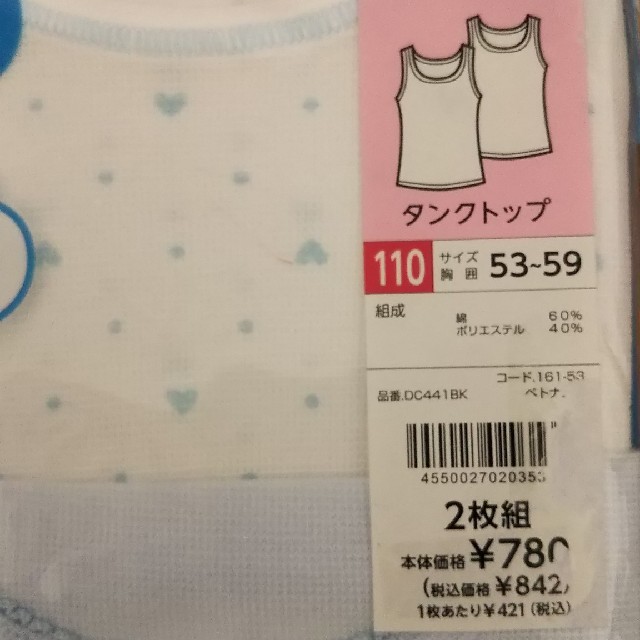 AEON(イオン)の肌着 女の子 タンクトップ キッズ 2枚組 100cm 110cm トップバリュ キッズ/ベビー/マタニティのキッズ服女の子用(90cm~)(その他)の商品写真