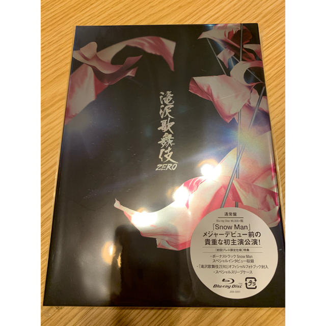 滝沢歌舞伎 滝沢歌舞伎zero(Blu-ray通常盤 初回プレス限定仕様) 最