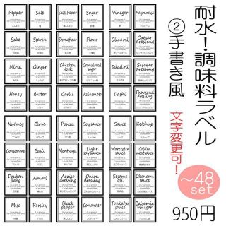 いぶmama様専用　耐水　調味料ラベル　モノトーン　オーダーメイド　文字変更可能(収納/キッチン雑貨)