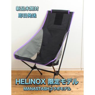 スノーピーク(Snow Peak)の【新品】ヘリノックス(Helinox) ×マナスタッシュ 限定コラボモデル(テーブル/チェア)