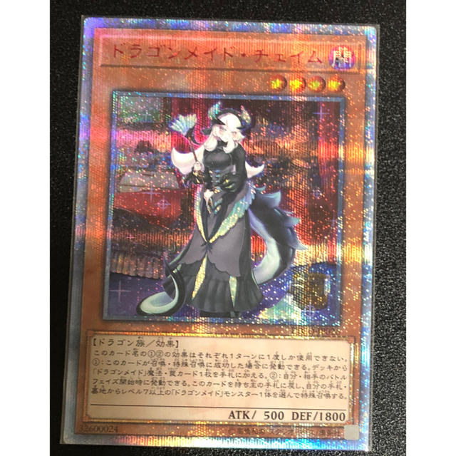 遊戯王 ドラゴンメイド・チェイム 20th 遊戯王 ドラゴンメイド・チェイム 20th