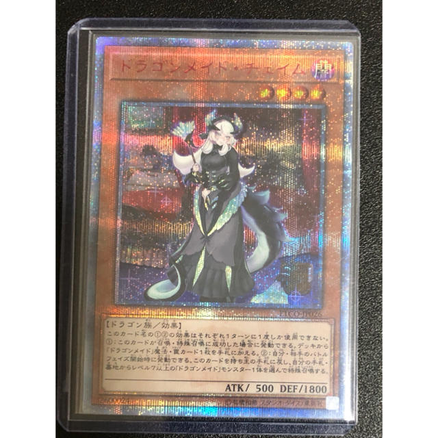 遊戯王 ドラゴンメイド・チェイム 20th 遊戯王 ドラゴンメイド・チェイム 20th