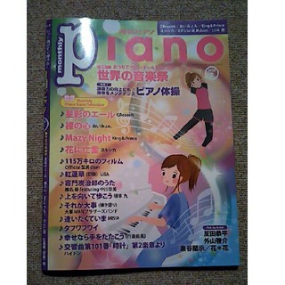月刊ピアノ　2020年7月号　ピアノ楽譜　裸の心　花に亡霊　Mazy Night(楽譜)
