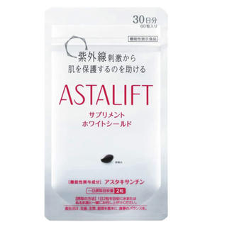 【新品】アスタリフト　サプリメントホワイトシールド３０日分✖︎３袋