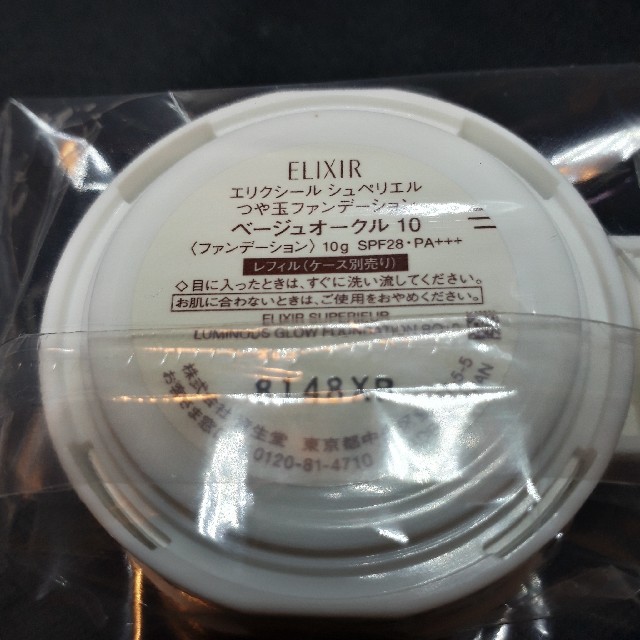 ELIXIR(エリクシール)のELIXIR　ファンデーション ベージュオークル10  コスメ/美容のベースメイク/化粧品(ファンデーション)の商品写真