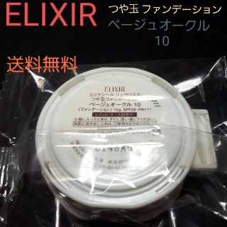 エリクシール(ELIXIR)のELIXIR　ファンデーション ベージュオークル10 (ファンデーション)