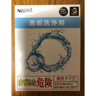 ネスレ(Nestle)の湯垢洗浄剤（ドルチェ グスト・バリスタ共通)(コーヒー)