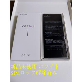 ソニー(SONY)の新品 SoftBank 802SO ホワイトXperia1 SIMロック解除済み(スマートフォン本体)