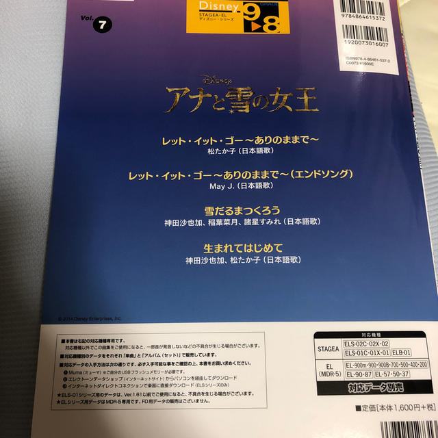 アナと雪の女王(アナトユキノジョオウ)のアナと雪の女王　エレクトーン  楽譜　 楽器の鍵盤楽器(エレクトーン/電子オルガン)の商品写真