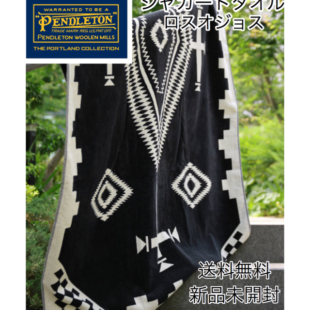 PENDLETON - PENDLETON タオルブランケット オーバーサイズジャガードタオルXB233の通販 by プロフェッショナル's shop| ペンドルトンならラクマ PENDLETON - PENDLETON タオルブランケット オーバーサイズジャガードタオルXB233の通販 by プロフェッショナル's shop| ペンドルトンならラクマ