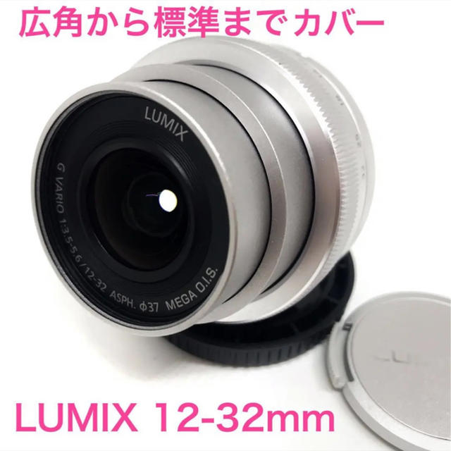 国内外の人気が集結 Panasonic 12-32mm❤️ ルミックス ❤️新品❤️パンケーキ型標準レンズ❤️LUMIX - レンズ(ズーム)