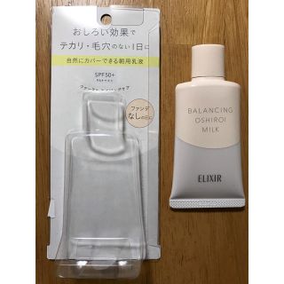 エリクシール(ELIXIR)のエリクシール バランシング おしろいミルク 朝用乳液(乳液/ミルク)