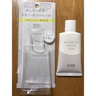 エリクシール(ELIXIR)のエリクシール バランシング おしろいミルク 朝用乳液(乳液/ミルク)