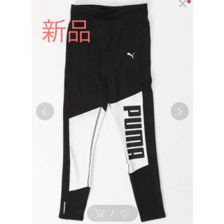 プーマ(PUMA)の新品プーマレギンス(レギンス/スパッツ)