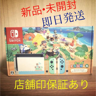 ニンテンドースイッチ(Nintendo Switch)のNintendo Switch 任天堂スイッチ本体 あつまれどうぶつの森(家庭用ゲーム機本体)
