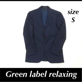 ユナイテッドアローズグリーンレーベルリラクシング(UNITED ARROWS green label relaxing)の【美品】☆グリーンレーベル リラクシング エディフィス メンズ ジャケット42(テーラードジャケット)