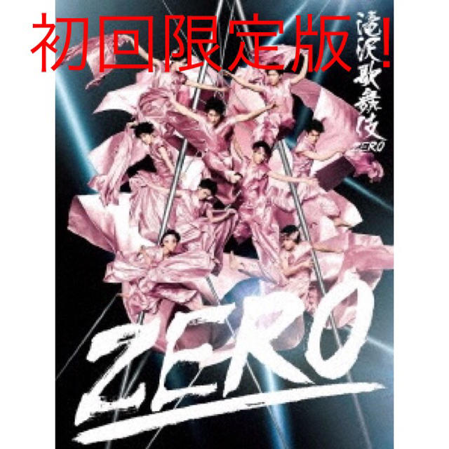 滝沢歌舞伎 ZERO DVD初回生産限定盤 Snow Man スノーマン