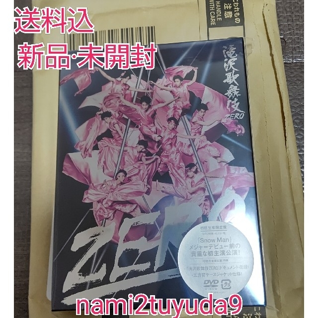 【新品・未開封】滝沢歌舞伎ZERO（初回生産限定盤） DVD