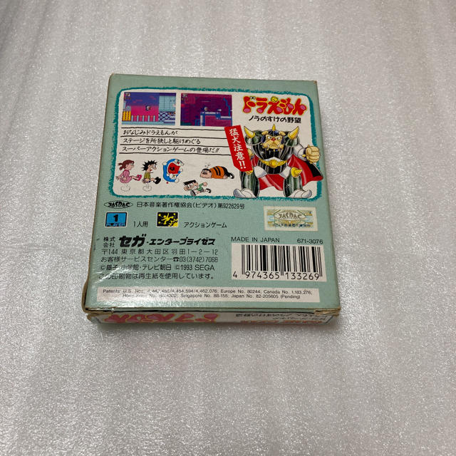 ゲームギア ドラえもん ノラのすけの野望 - ゲームギア ゲームギア ドラえもん ノラのすけの野望 - ゲームギア