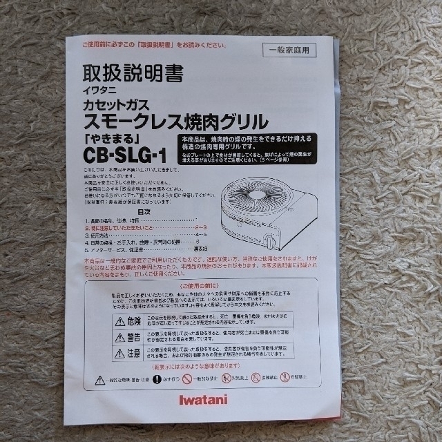 Iwatani(イワタニ)のやき丸　イワタニ スマホ/家電/カメラの調理家電(調理機器)の商品写真