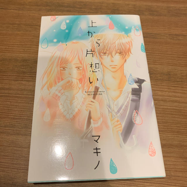 上から片想いの通販 By Chatgatonekocat S Shop ラクマ 上から片想いの通販 By Chatgatonekocat S Shop ラクマ