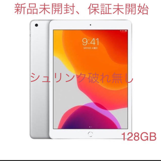 [新品未開封]iPad 第7世代 128GB シルバーMW782J/Aスマホ/家電/カメラ