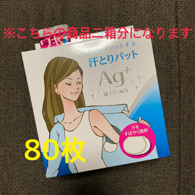 アイリスオーヤマ(アイリスオーヤマ)の汗取りパット　40枚入り(20セット)×2 コスメ/美容のボディケア(制汗/デオドラント剤)の商品写真