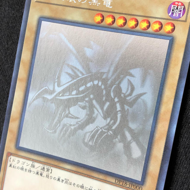 ビザさま専用　遊戯王　真紅眼の黒竜　レッドアイズ　ホログラフィックレア 3