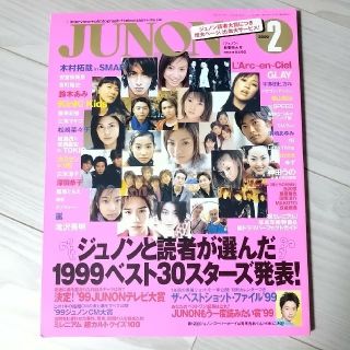 シュフトセイカツシャ(主婦と生活社)のJUNON ジュノン　2000年 2月号新春特大号　木村拓哉　キンキキッズ　嵐　(アイドルグッズ)