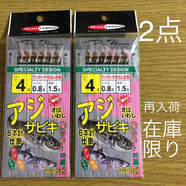 さびき 仕掛け針 2枚セット◉4号×点 他より太く丈夫な糸 最安値 リピート多数 スポーツ/アウトドアのフィッシング(釣り糸/ライン)の商品写真