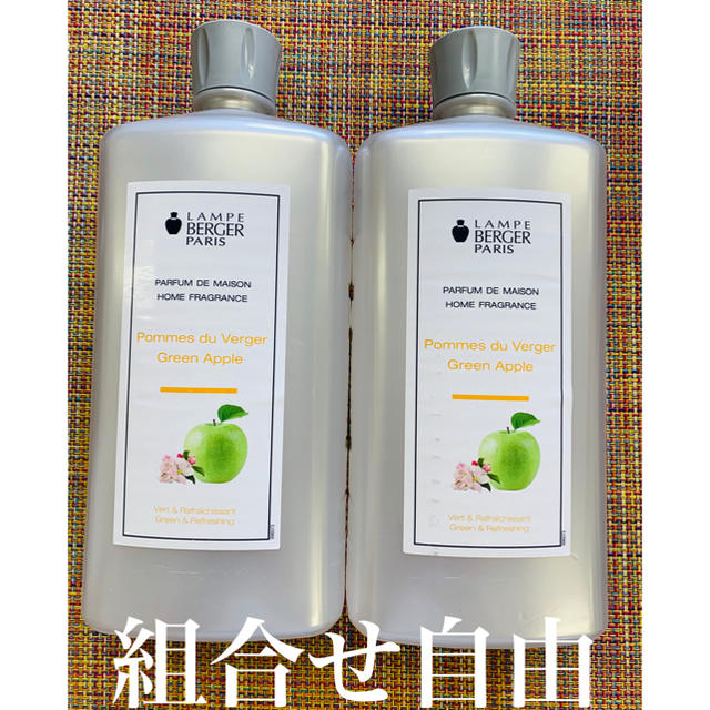 ランプベルジェ 青リンゴ 2本 DCHL JAPAN 正規品 新品未使用 - アロマ