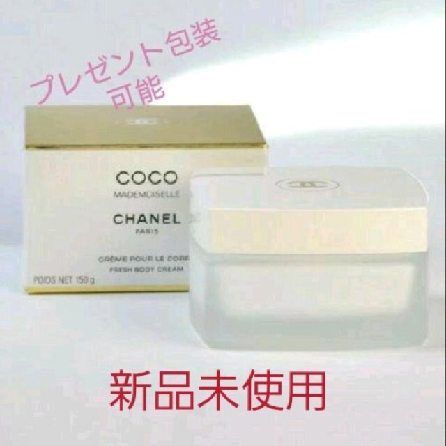 CHANEL ココ マドモアゼル フレッシュボディクリーム