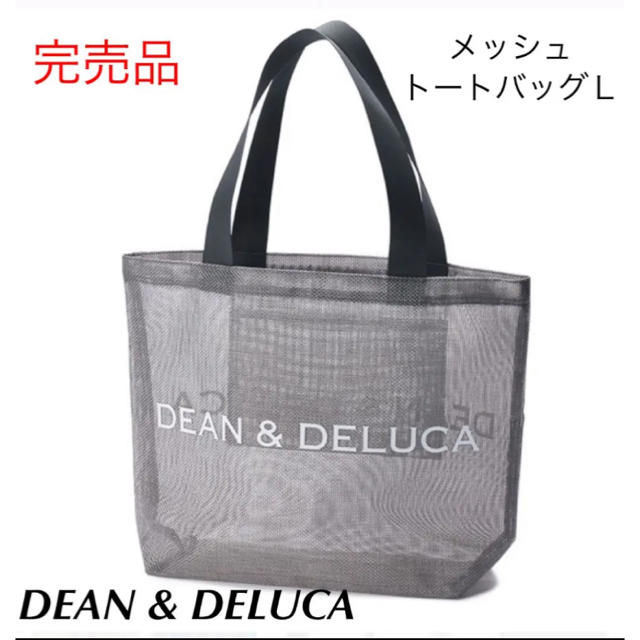 DEAN&DELUCA ディーンアンドデルーカ メッシュトートバッグL