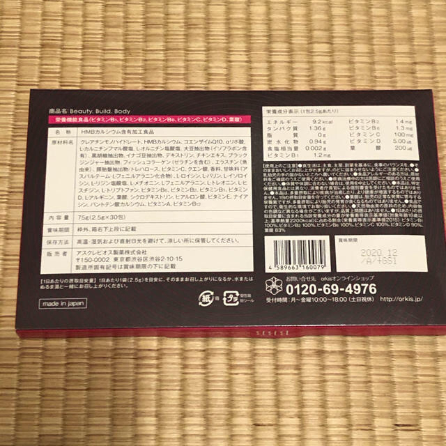 トリプルビー BBB サプリメント 2.5g × 30本入