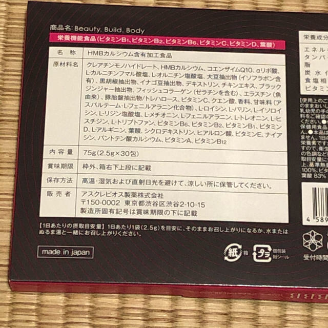 トリプルビー　BBB  サプリメント　2.5g×30本入