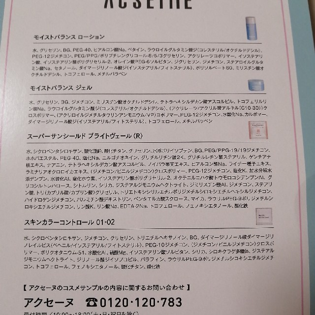 ACSEINE(アクセーヌ)のVOCE　8月号付録 コスメ/美容のキット/セット(サンプル/トライアルキット)の商品写真