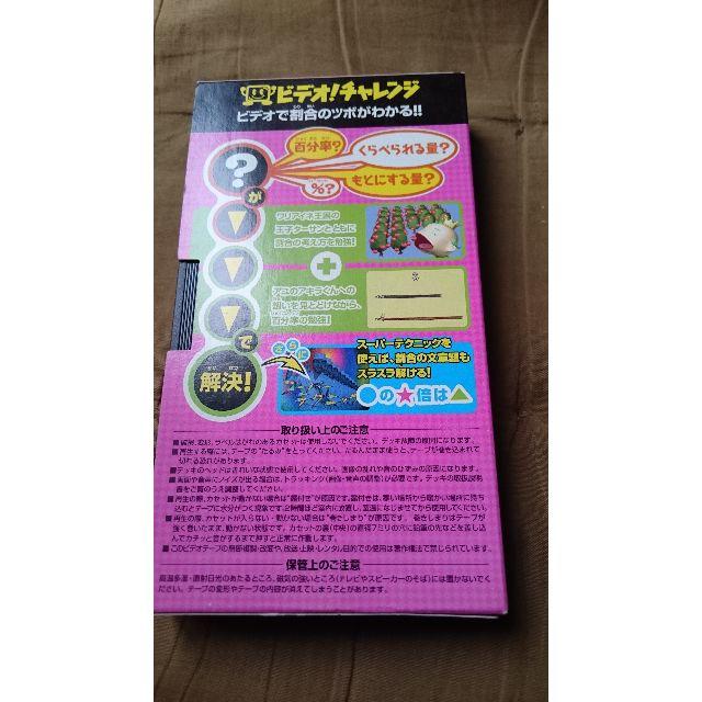 ビデオ チャレンジ 割合 チャレンジ小学５年生付録 の通販 By プロフよんで ラクマ