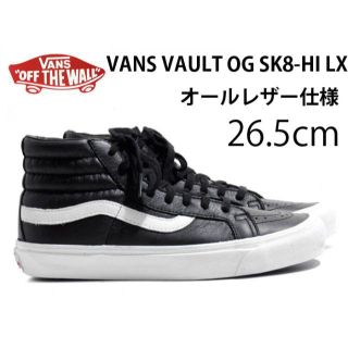 バンズボルト(VANS VAULT)の26.5cm 海外限定 バンズボルト OG SK8-Hi LX 黒 レザー仕様(スニーカー)