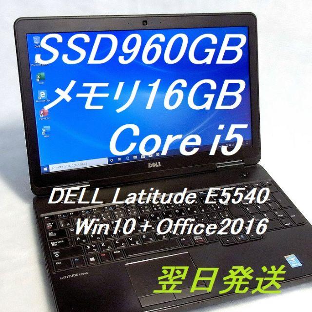 DELL Latitude E5540 Core i5 8GB 新品SSD960GB スーパーマルチ 無線LAN Windows10 64bitWPSOffice 15.6インチ  パソコン  ノートパソコン